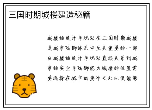 三国时期城楼建造秘籍 三国时期城楼建造秘籍
