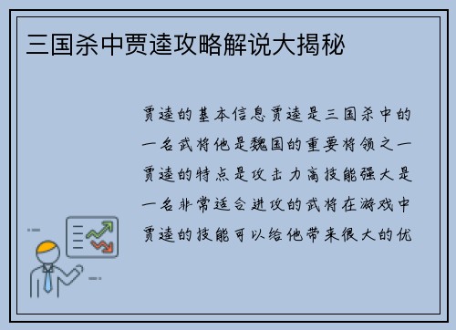 三国杀中贾逵攻略解说大揭秘 三国杀中贾逵攻略解说大揭秘