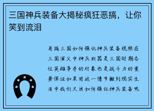 三国神兵装备大揭秘疯狂恶搞,让你笑到流泪 三国神兵装备大揭秘疯狂恶搞,让你笑到流泪