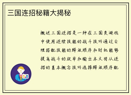 三国连招秘籍大揭秘 三国连招秘籍大揭秘
