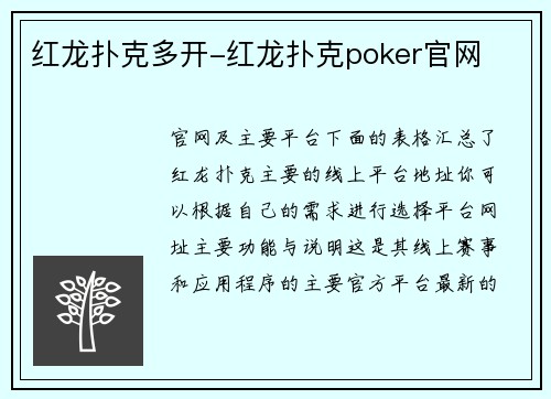 红龙扑克多开-红龙扑克poker官网